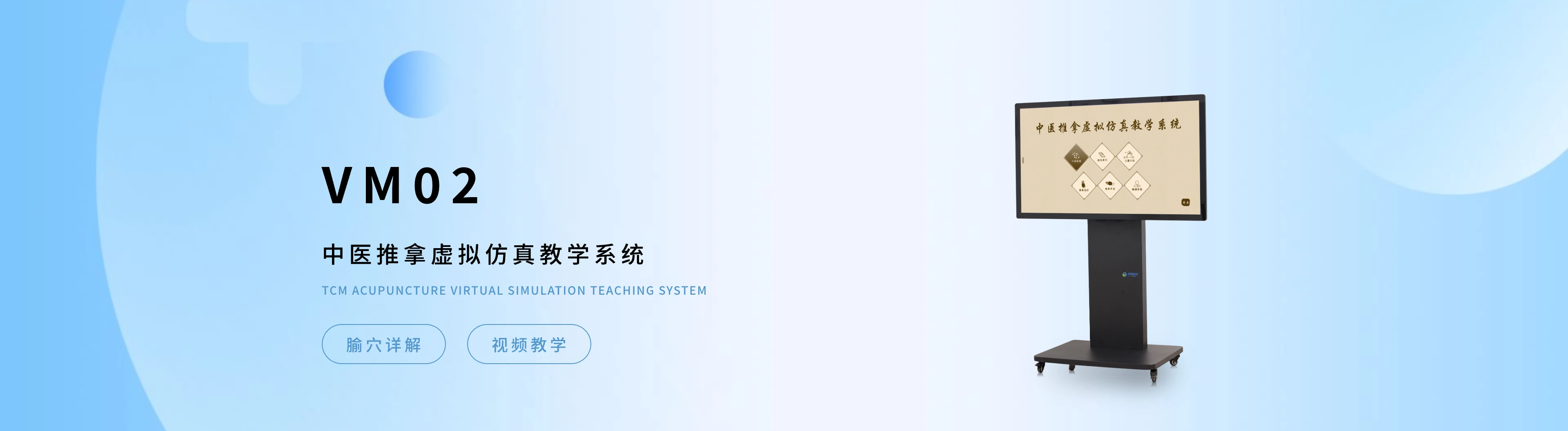 中医推拿虚拟仿真教学系统
