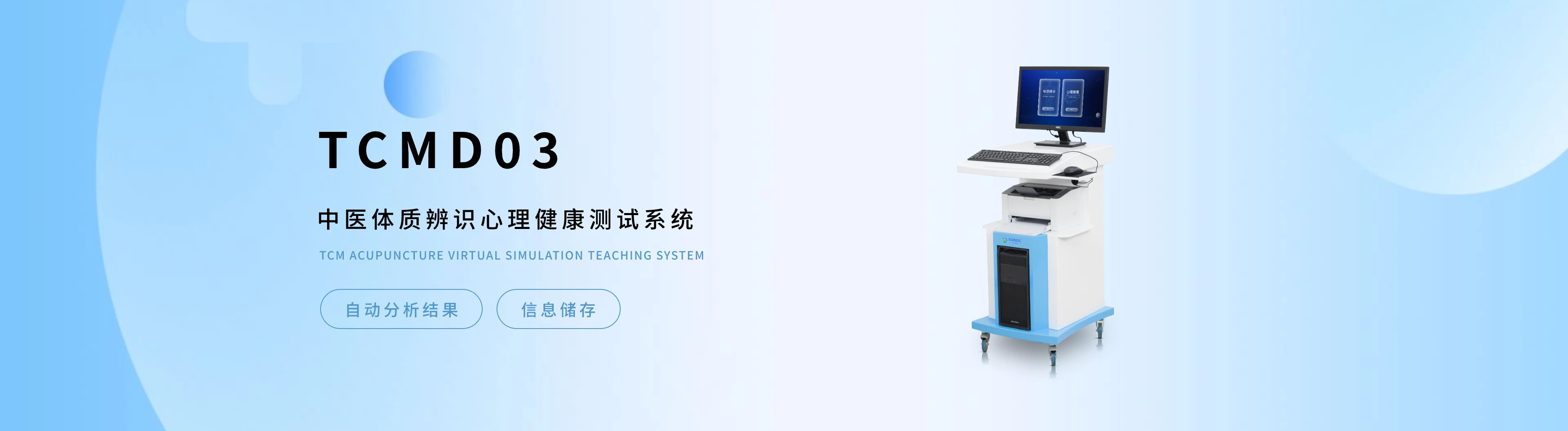 中医体质辨识心理健康测试系统