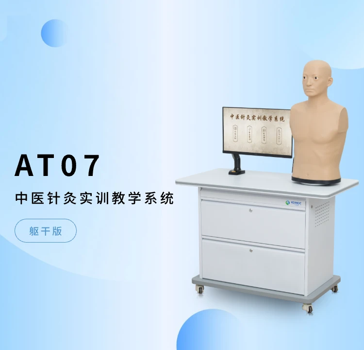 中医针灸实训教学系统(躯干版)