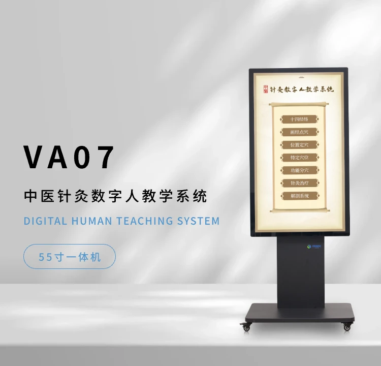 中医针灸数字人教学系统