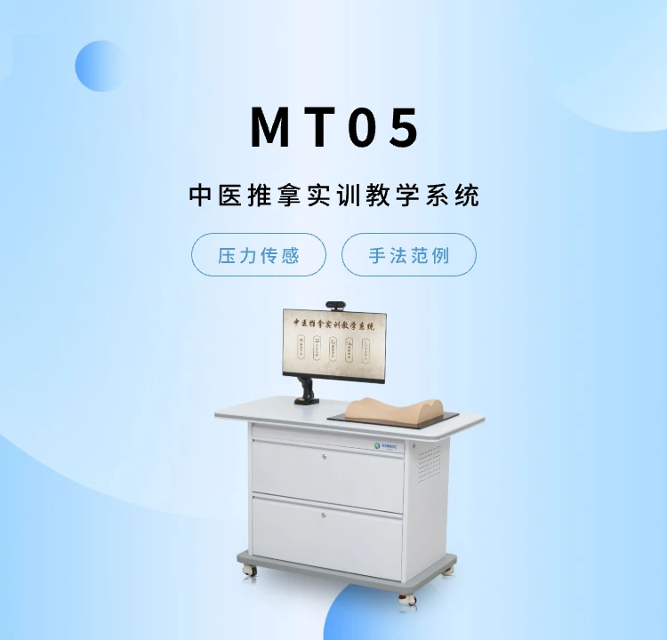 中医推拿实训教学系统