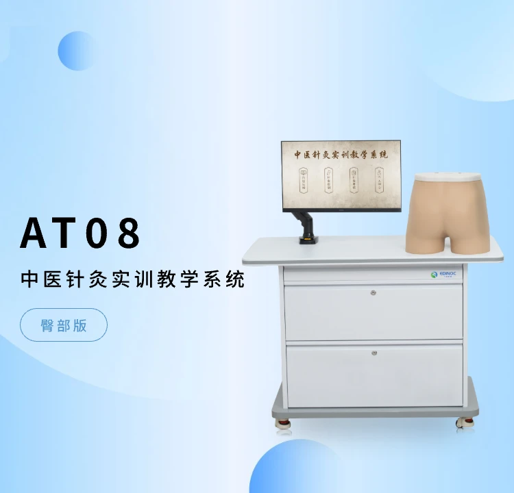 中医针灸实训教学系统 (臀部版)