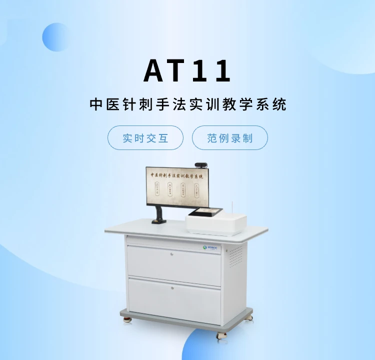 中医针刺手法实训教学系统
