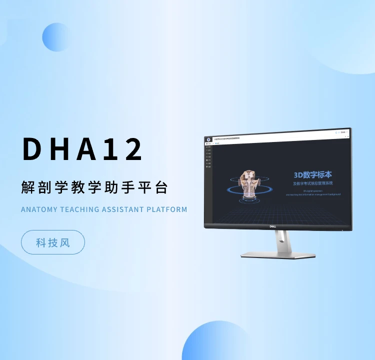 解剖学教学助手平台