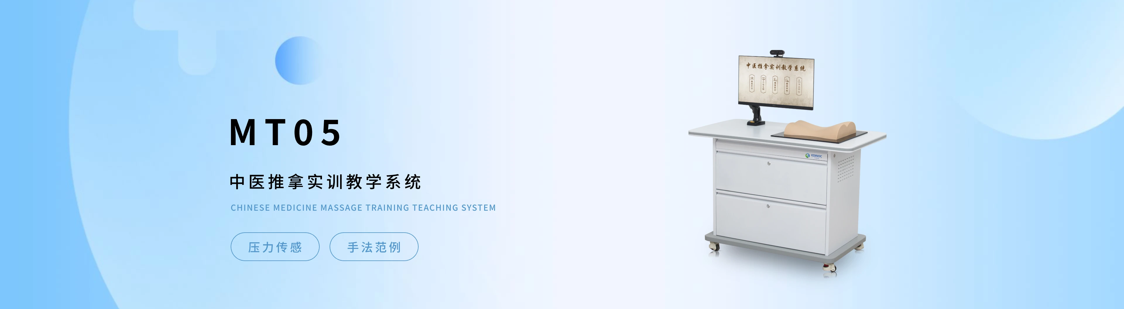 中医推拿实训教学系统