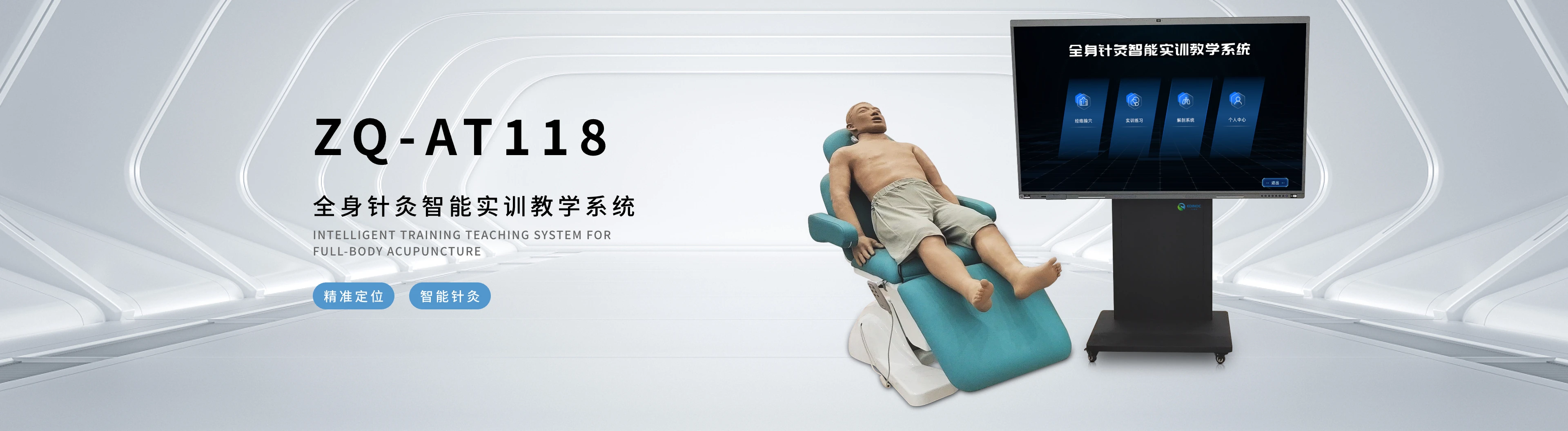 全身针灸智能实训教学系统