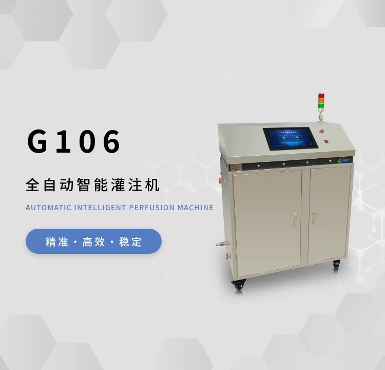 全自动智能灌注机