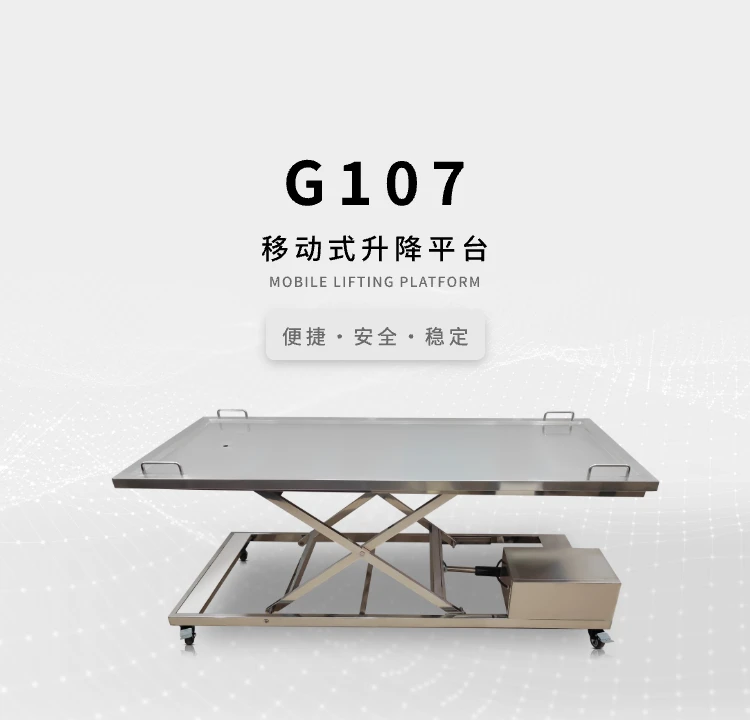 移动式升降平台