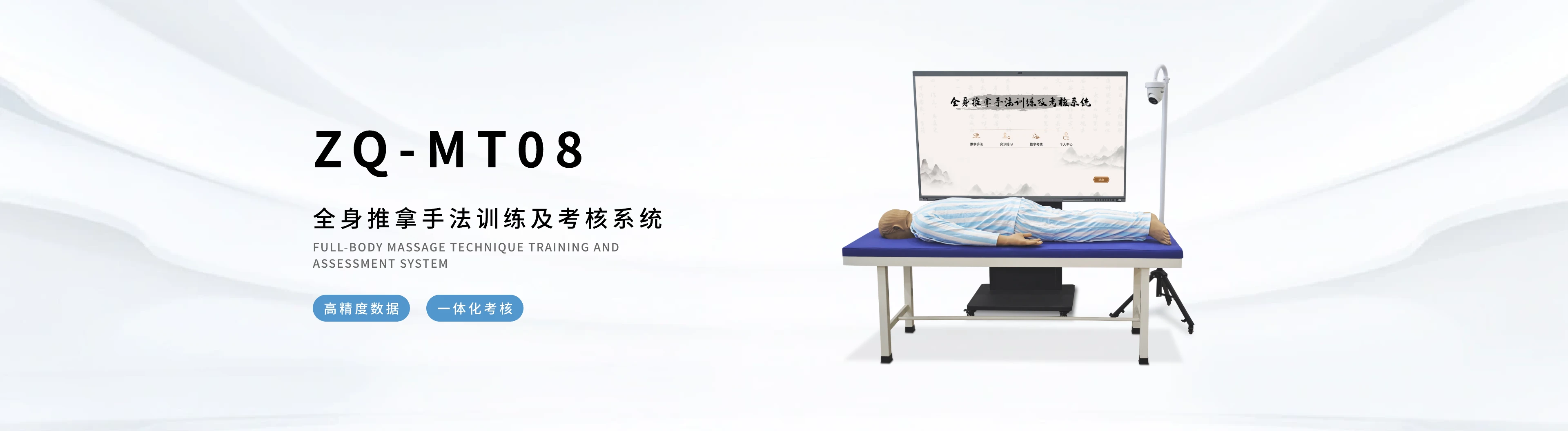 全身推拿手法训练及考核系统